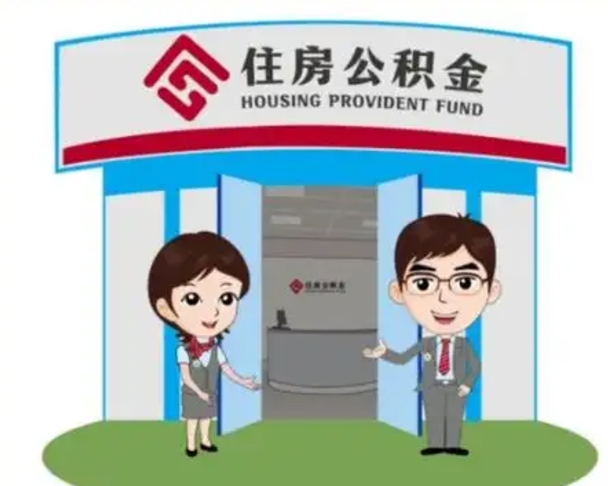 莱州公积金怎么退出来在哪里退（怎样退公积金）